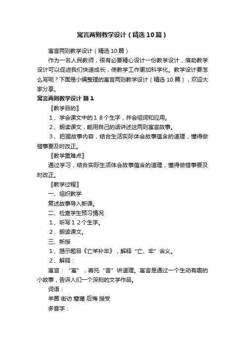 寓言两则教学设计（精选10篇）