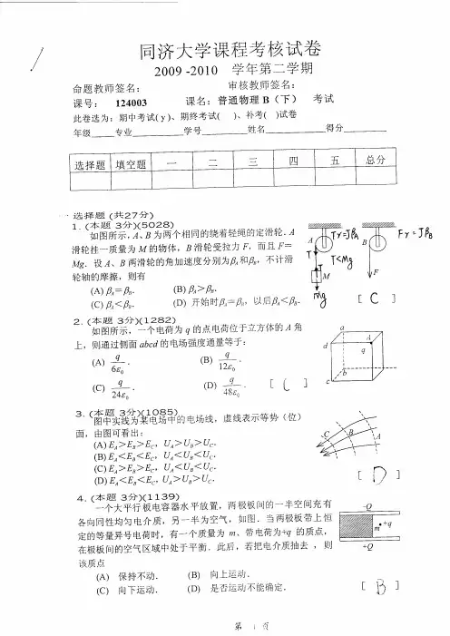 大学物理上测试题