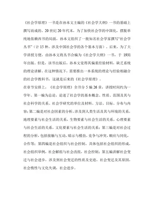 孙本文 社会学原理
