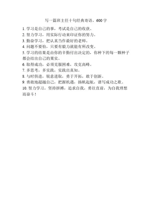 班主任十句经典寄语