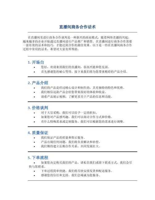 直播间商务合作话术