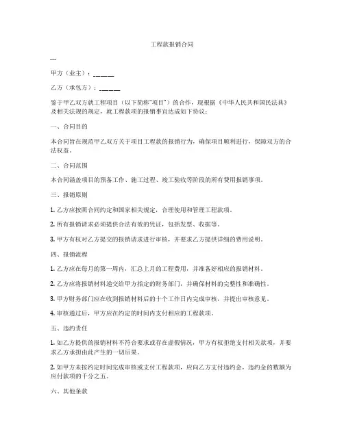 工程款报销合同