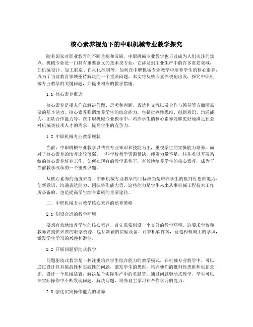 核心素养视角下的中职机械专业教学探究