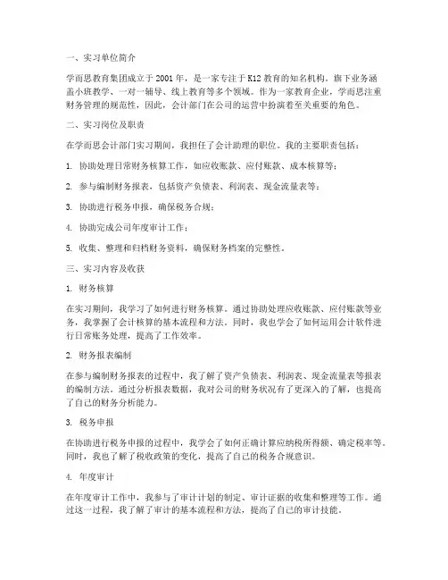 学而思会计实习报告