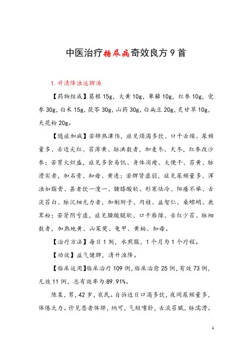中医治疗糖尿病奇效良方9首 治疗糖尿病特效中药