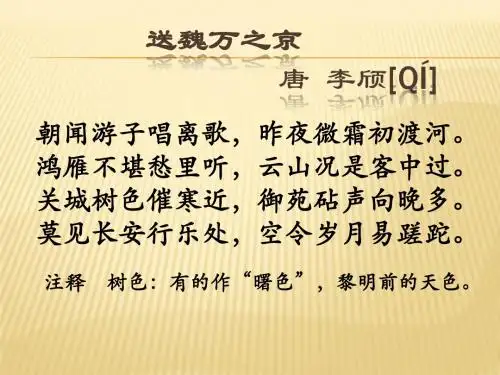 送魏万之京