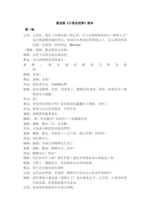 童话剧《小青虫的梦》
