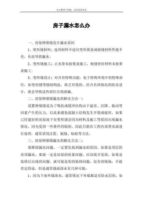 房子漏水怎么办