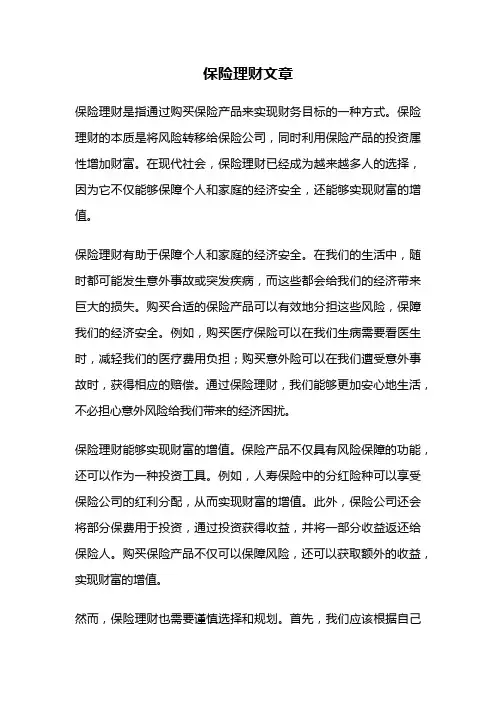 保险理财文章