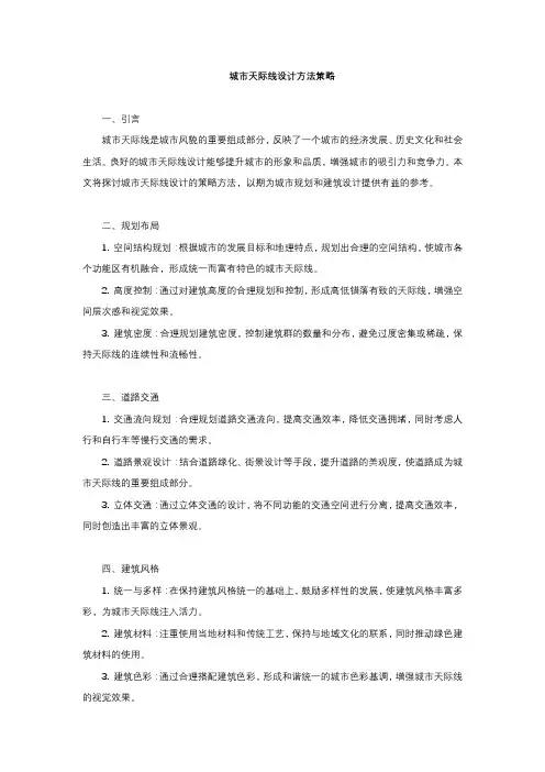 城市天际线设计