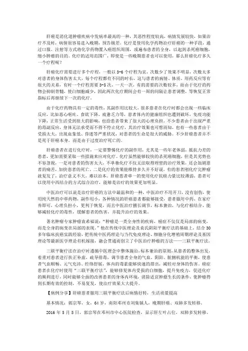 肝癌化疗多久一个疗程
