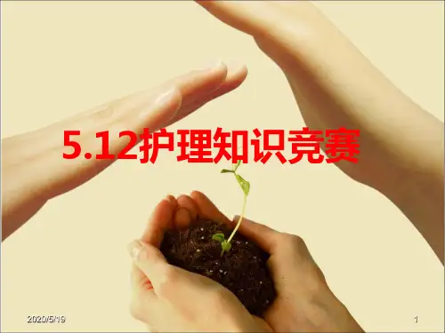 精神卫生法知识竞赛
