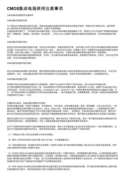 CMOS集成电路使用注意事项