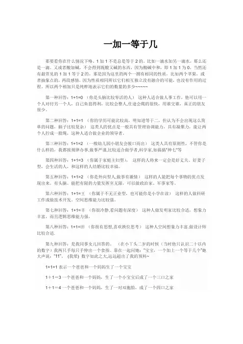 一加一等于几