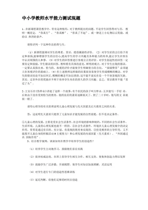 中小学教师水平能力测试现题