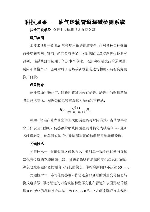 科技成果——油气运输管道漏磁检测系统