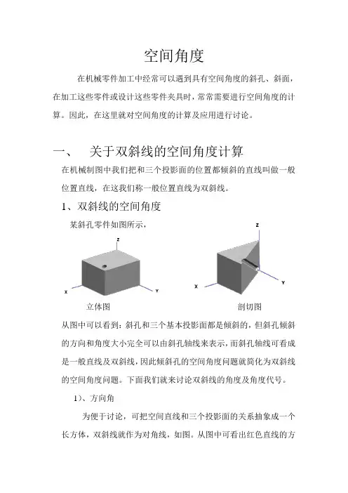 空间角度