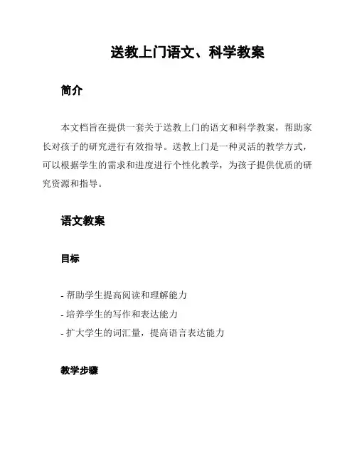 送教上门语文、科学教案