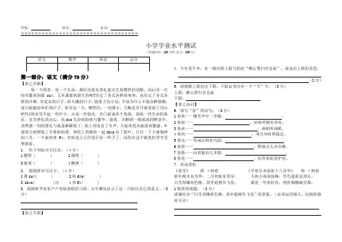 2021年最新版六年级联考试卷涵盖三科(语文 英语 数学)
