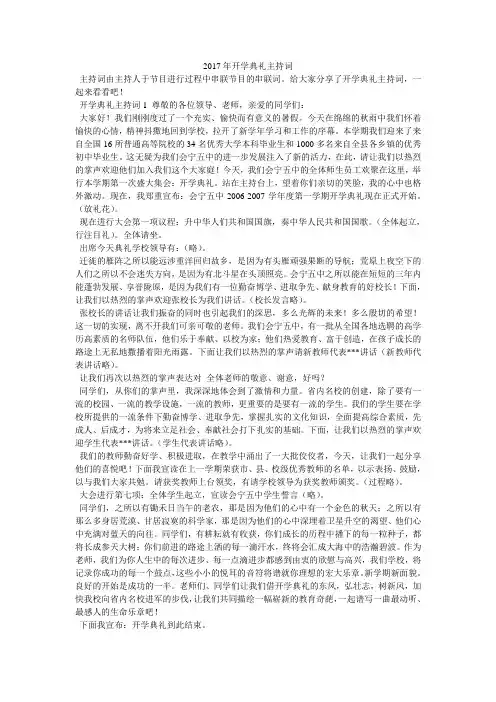 2017年开学典礼主持词