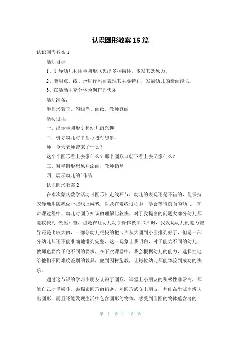 认识圆形教案15篇