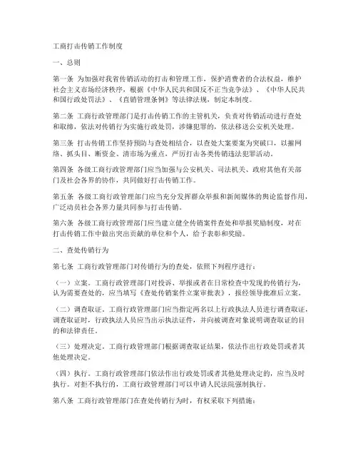 工商_打击传销工作制度