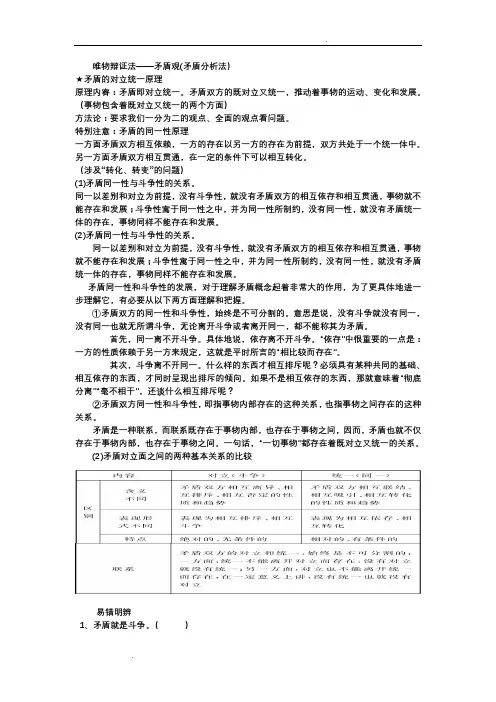 唯物辩证法——矛盾观(矛盾分析法)
