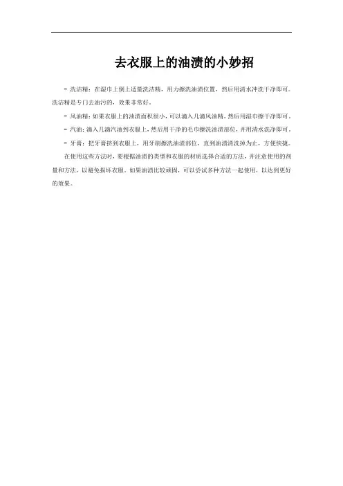 去衣服上的油渍的小妙招