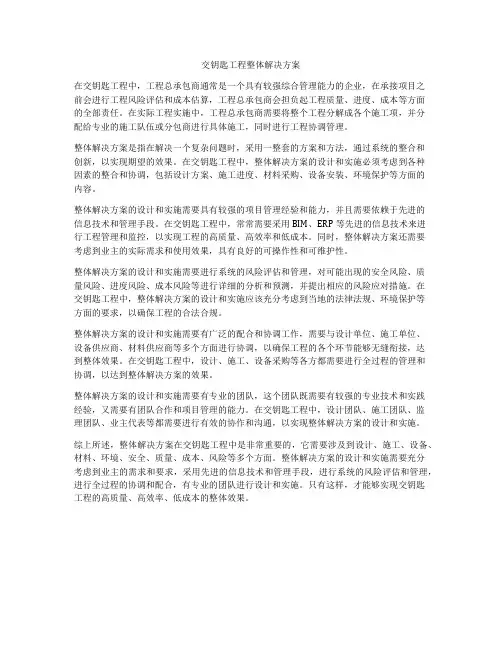 交钥匙工程整体解决方案