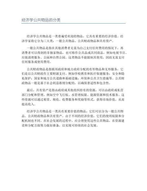 经济学公共物品的分类