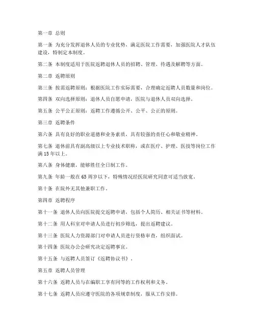医院返聘退休人员管理制度