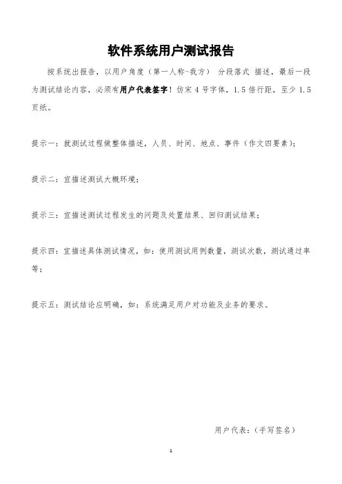 软件系统用户测试报告模板(监理)