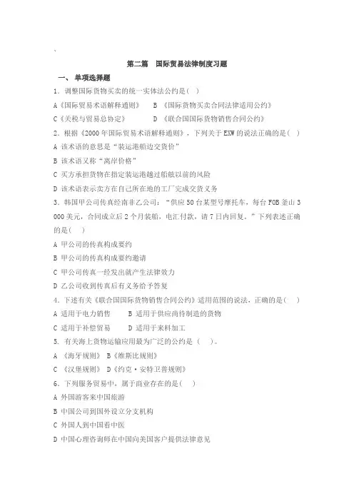 国际经济法习题2