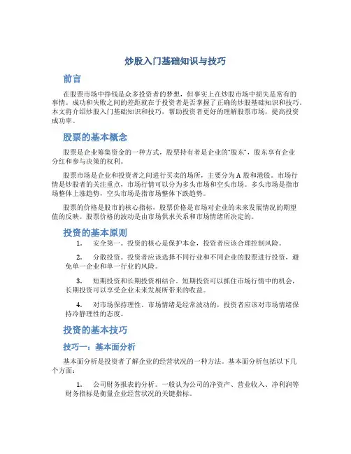 炒股入门基础知识与技巧
