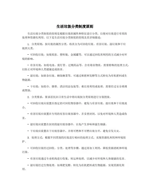 生活垃圾分类制度原则