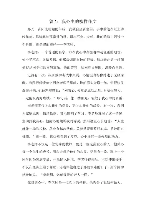 我心中的榜样作文精选10篇