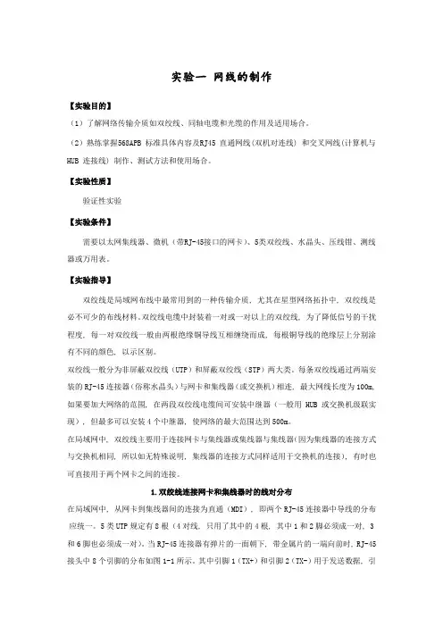 实验一 网线的制作