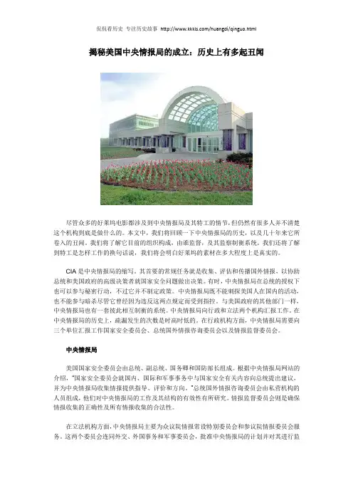 揭秘美国中央情报局的成立：历史上有多起丑闻