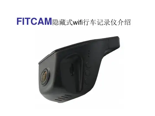 FITCAM隐藏式wifi行车记录仪介绍