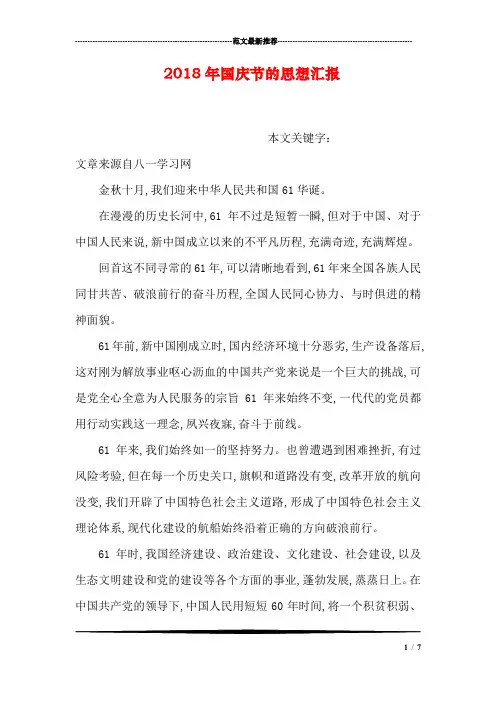 2018年国庆节的思想汇报