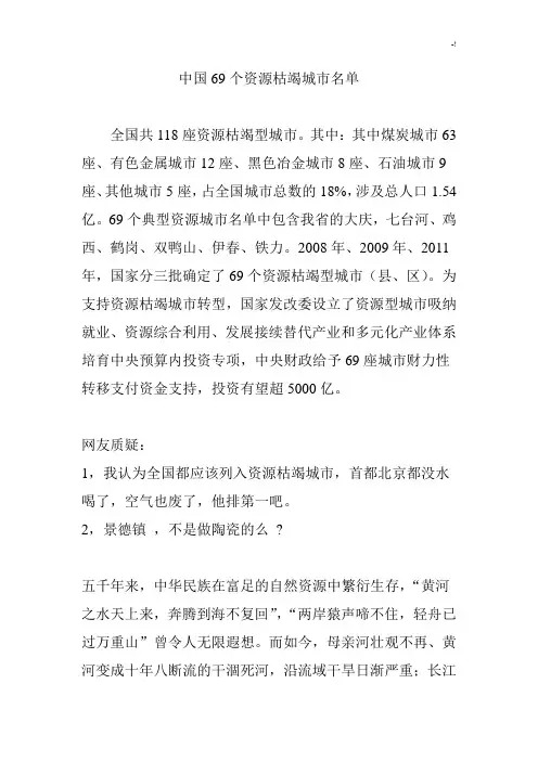 中国69个资源枯竭城市详细名单