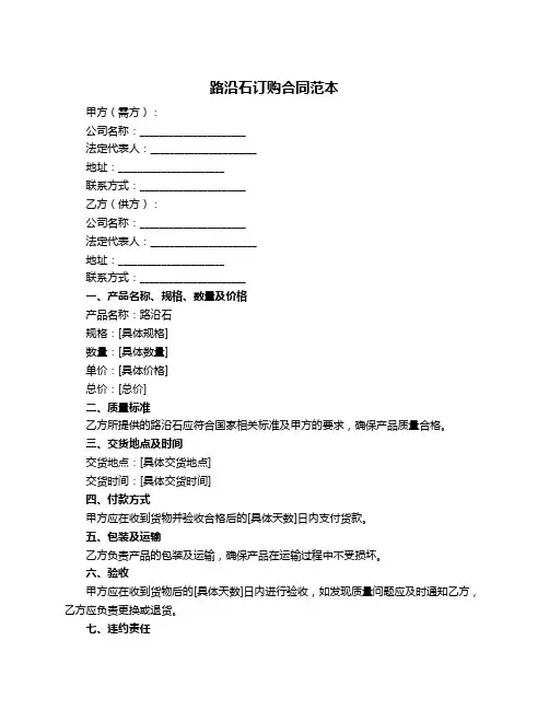 路沿石订购合同范本
