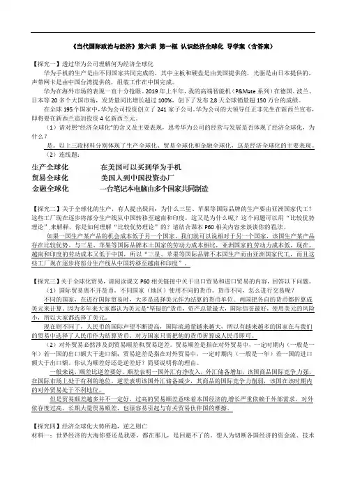 【议题式设计】6.1认识经济全球化 导学案-2021-2022学年高中政治统编版选择性必修一