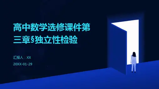 高中数学选修课件第三章§独立性检验