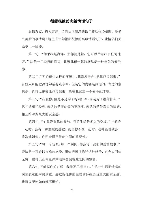 很甜很撩的高级情话句子