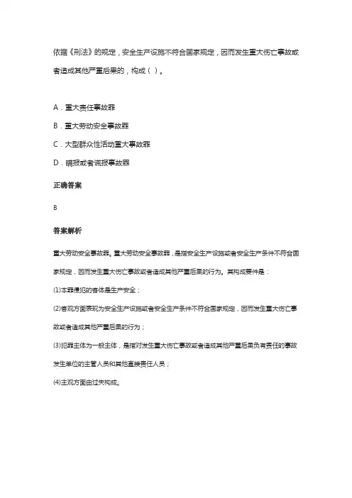 依据刑法的规定安全生产设施不符合国家规定