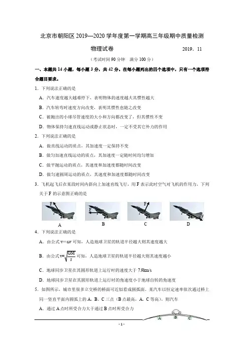 北京市朝阳区2020届高三上学期期中质量检测物理试题+Word版含答案