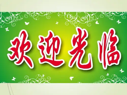 人教部编版八年级上册语文教学课件相见欢(金陵城上西楼)