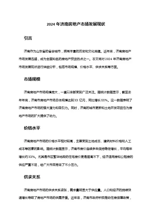 2024年济南房地产市场发展现状