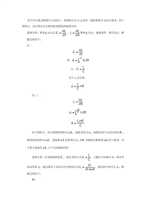 光电子技术习题答案